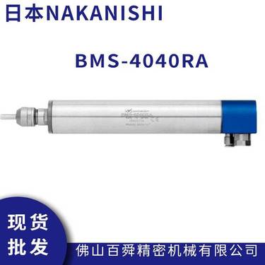 NAKANISHI高速主轴 BMS-4040RA 去毛刺电主轴 钻孔动力头