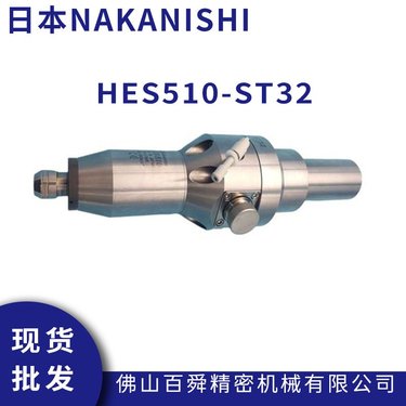 NAKANISHI高转速电主轴 CNC增速刀柄高光动力头 HES510-ST32